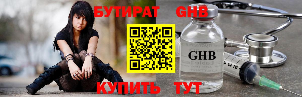 Бутират  Бутират вода  Вход с VPN  Гуково 