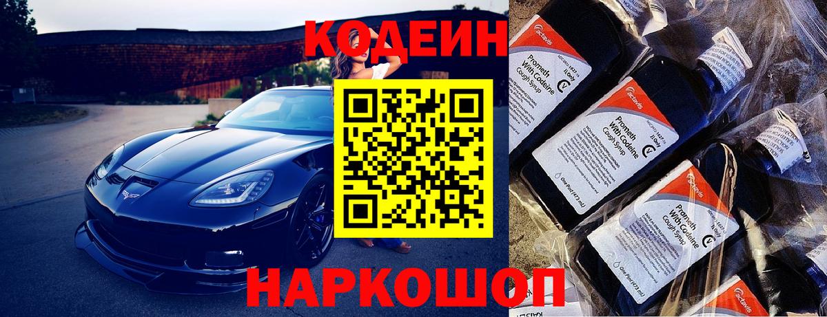 Кодеин напиток Lean (лин) Гуково