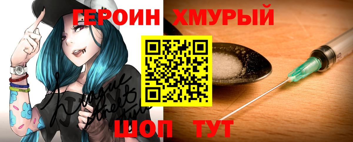 ГЕРОИН VHQ Гуково