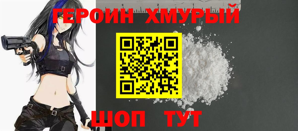 Героин Афган  Вход с VPN  Гуково 