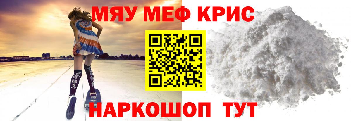 Меф  Вход с VPN  Гуково  МЯУ-МЯУ мука 