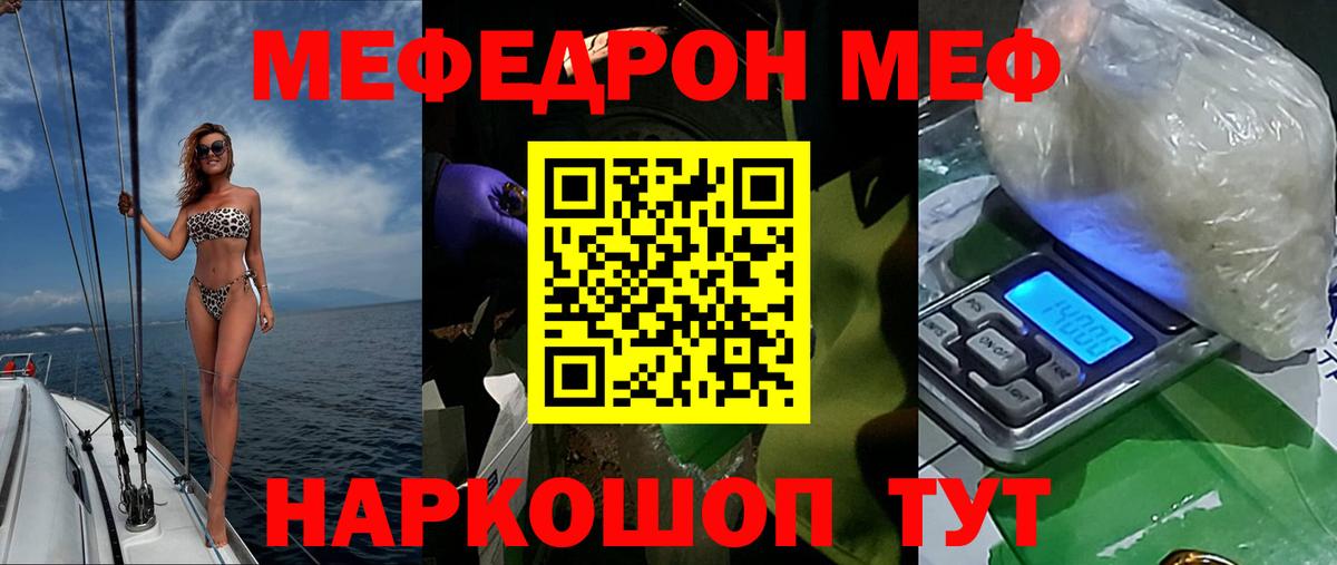 МЕФ мука Гуково