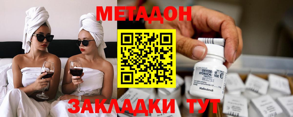 МЕТАДОН methadone Гуково