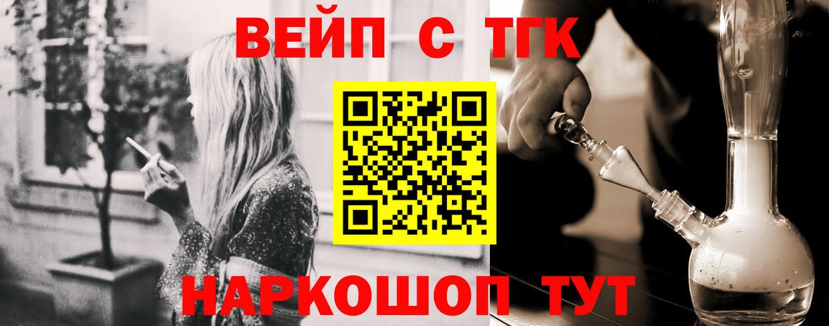 ТГК вейп с тгк Гуково